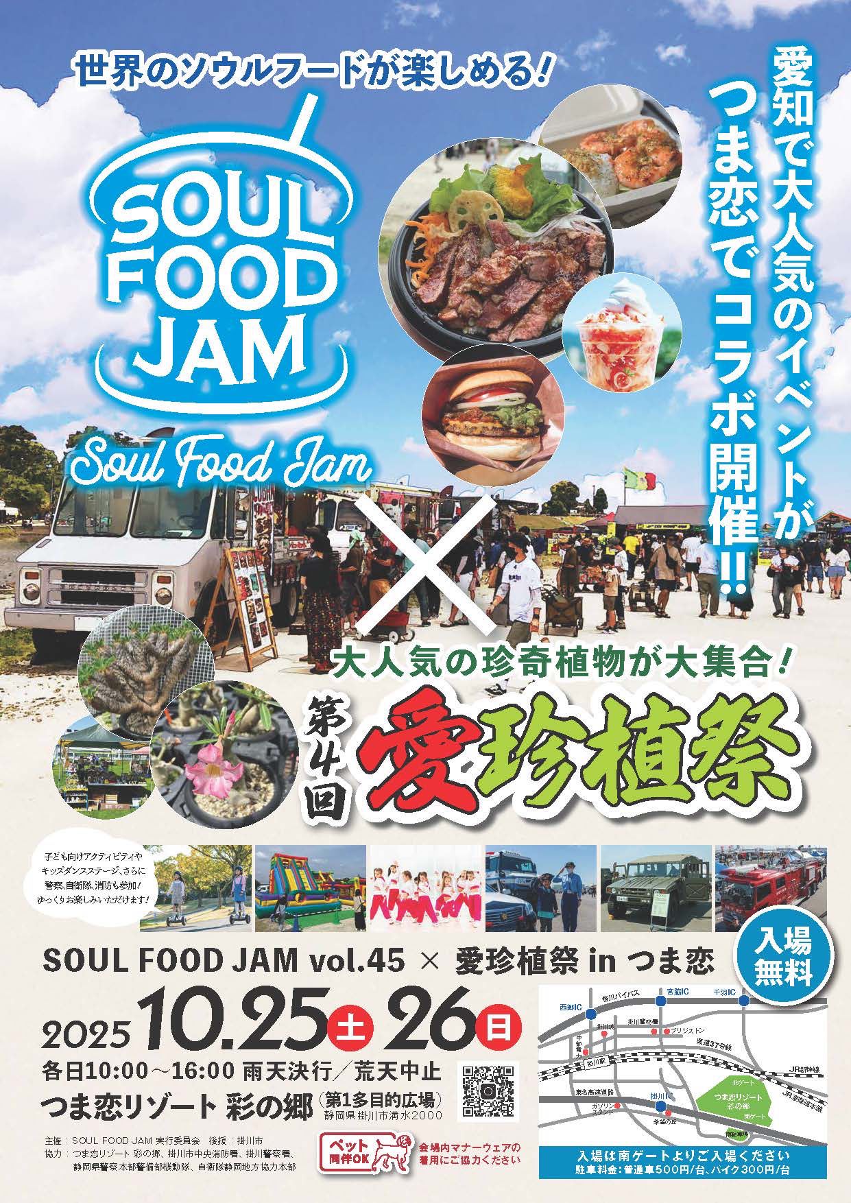 2025年10月25,26日、愛珍植祭(静岡掛川)に出店いたします | メントリ