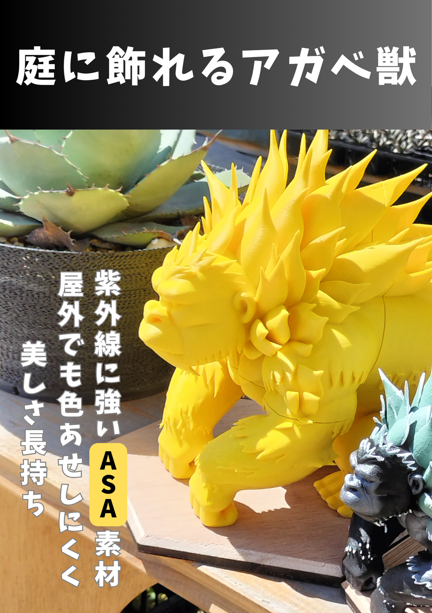 アガベ獣 | メントリザムライ